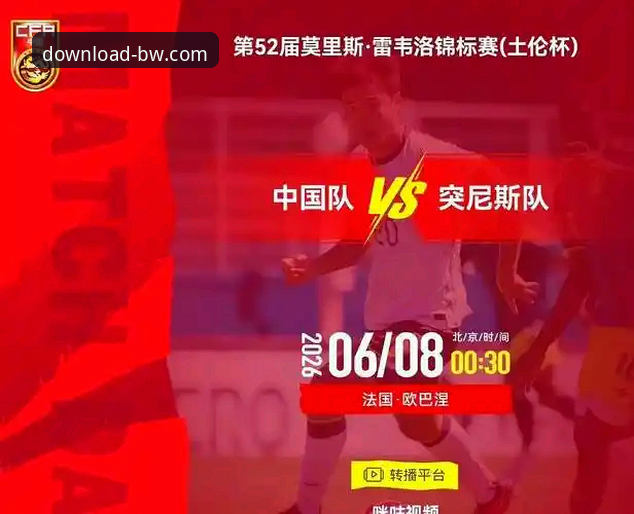 U19国足土伦杯取胜实战复盘：宝威体育平台观赛数据解读教程